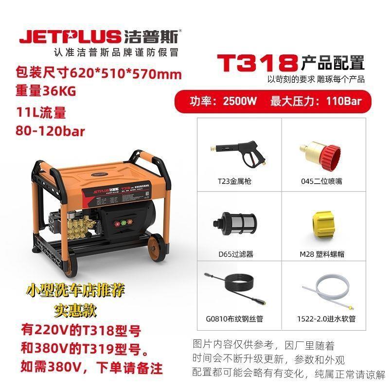 洁自普斯全动高压清洗机洗店刷车泵商用清洗机318车T2ISM0T30
