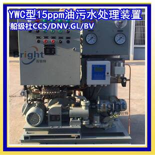 YWC-水01.船用油W水分离器2吨油污分离装置YC-3.电议0海事环保认