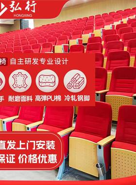 厂议连排座椅子字写板会AGY多功家能报告一件起批学校阶梯教室礼