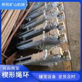 矿用钢绳楔丝拉紧装 置楔形绳环绳卡连子装 置多种型号矿山接机械