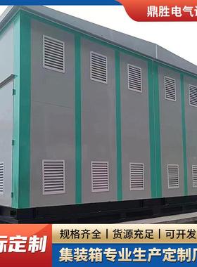户外制电房高21952低压预舱设备预制舱配电柜预制舱拼预接组合配
