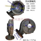 WQ污2水泥水泵涡壳内径2桨50泵头底脚叶轮15 2KW626污潜水泵配件