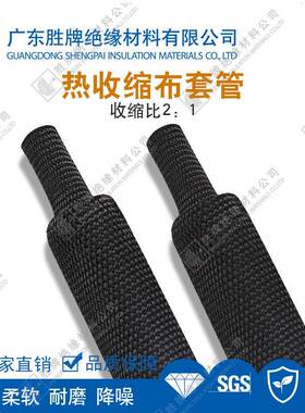 25472倍动热收缩布备套管设编织纺织管隔热收缩布套自化护管降噪