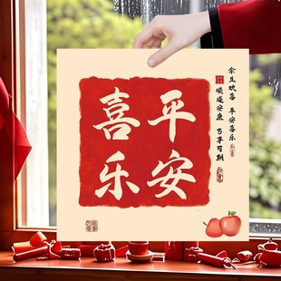 平安喜乐贴纸门贴画墙面装饰遮丑墙贴画卫生间窗户贴纸卧室门贴画