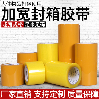 透明加宽胶带大卷大号10cm/8/7/15/20厘米30公分米黄封口胶布超宽