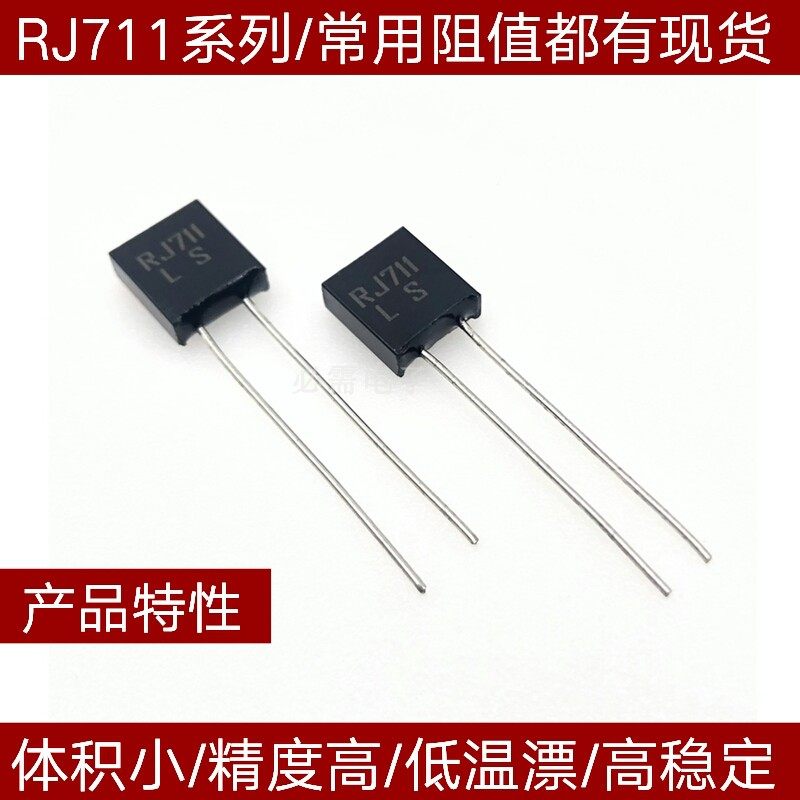 RJ711高精密标准取样超低温票无感金属箔电阻1PPM-5PPM0.25W0.01%