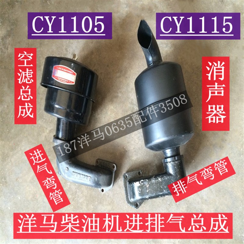 洋马柴油机空滤总成 CY1105 15发动机消声音器 进排气弯管勃 烟筒