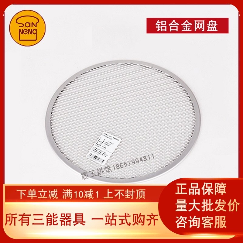 三能烘焙工具圆形披萨网盘比萨筛网烤盘披萨筛盘筛网工具披萨网