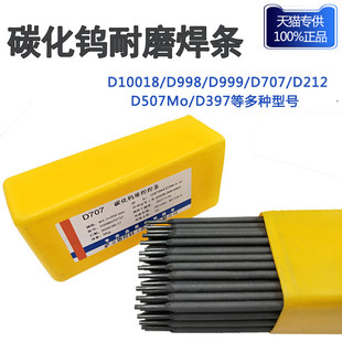 耐磨焊条D707D998碳化钨耐磨电焊条D708超耐合金高硬度焊条4.0mm