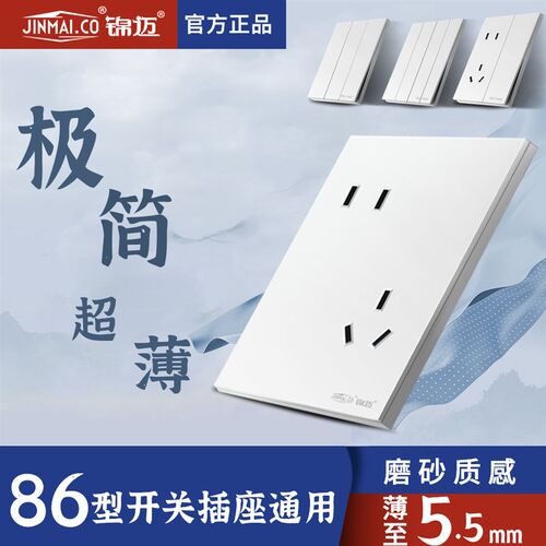 锦迈开关插座超薄16a三孔空调插五孔带usb1一4开单双多控网络面板