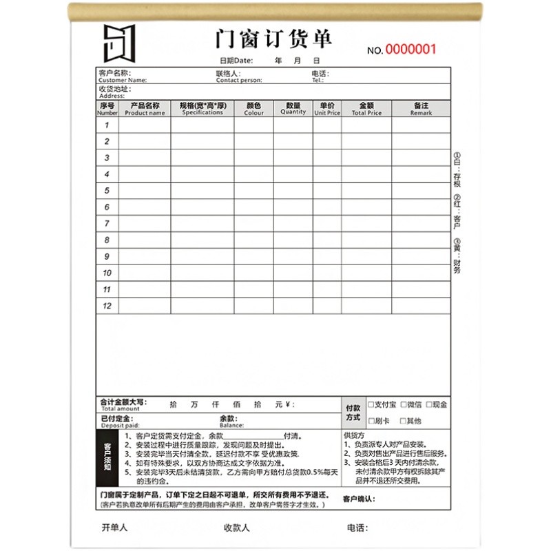 门窗订货单窗户销售定货单木门不锈钢门销售清单家居定购合同包邮