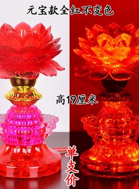 长明灯 前灯供灯财神灯神台灯关公灯LED七彩变色莲花灯红色供灯