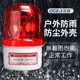 lte 1101j声光报警器220V旋转警示灯24V12闪烁爆闪警报信号闪光灯