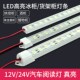 货车室内阅读12伏24V强磁防水长条货架照明超亮汽车厢灯条led灯带