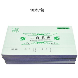 巧纳金工商收据48K二联三联收款收据10本/包优质无碳复写满2包邮