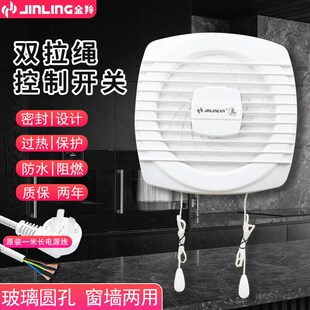 金羚排气扇6寸窗式换气扇卫生间圆孔排风扇双拉绳浴室密封静音扇