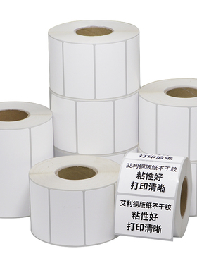 艾利铜版纸不干胶标签35*55x10x60x70x75x80x85x90条码吊牌贴纸铜