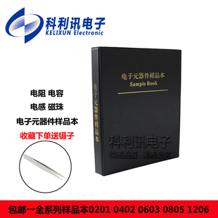 0201 0402 0603 0805 1206 电阻包电容包样品册 电子元器件样品本