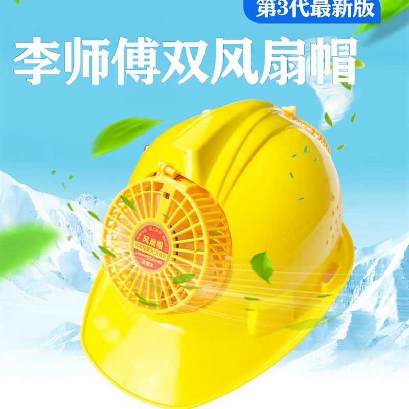 夏季带双风扇安全帽劳保透气风扇安全帽外置充电风扇帽前后大风扇,居家日用,安全帽,淘宝优惠券,粉丝福利购,淘宝优惠卷