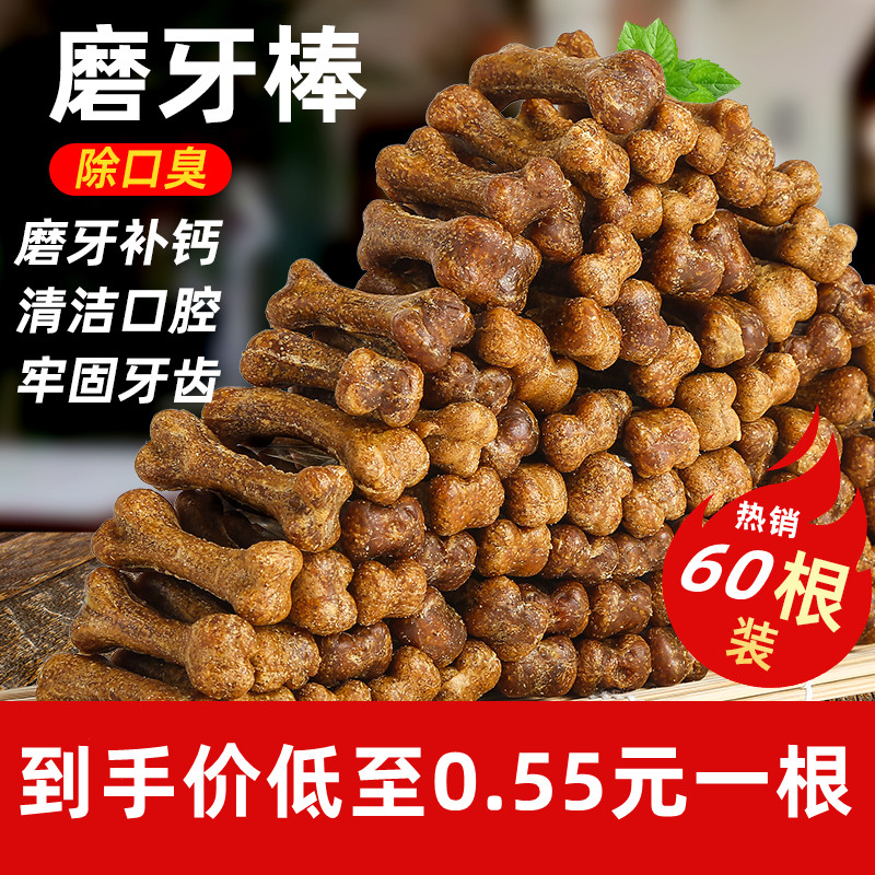 狗狗磨牙棒洁牙骨宠物零食骨头耐咬幼犬小型犬泰迪博美除口臭补钙