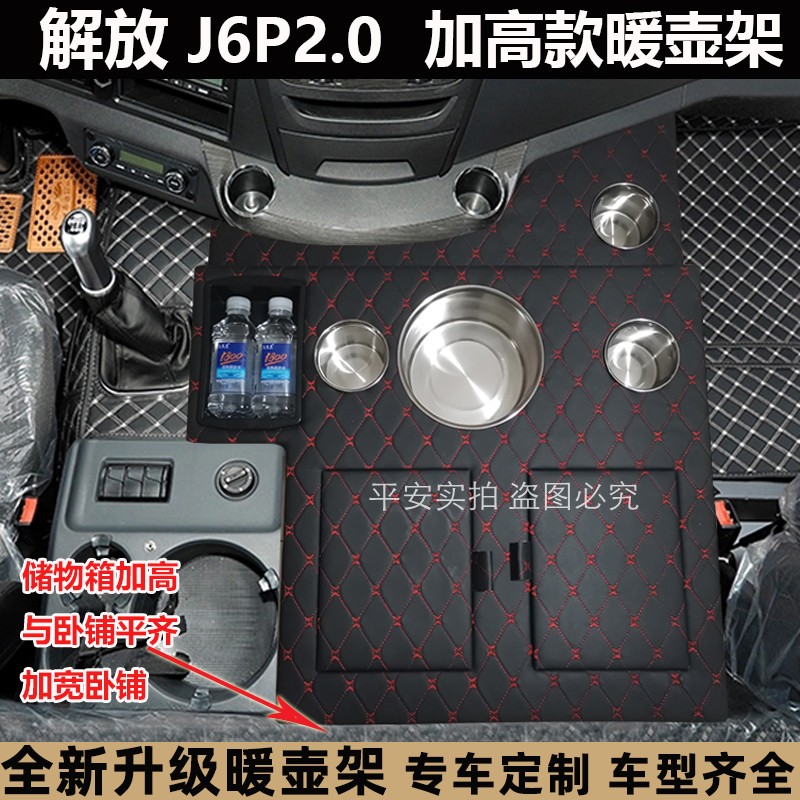 解放J6L水壶架新老款J6P2.0车用水杯架小J6M茶壶座大货车暖壶架子