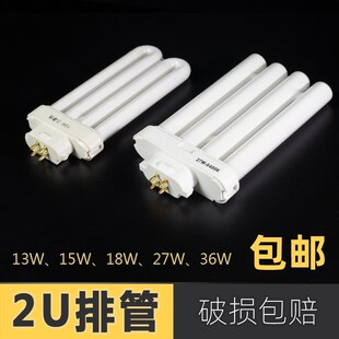 u型灯管 三基色荧光灯2u排管13w15w18w27w方四针护眼节能台灯灯管