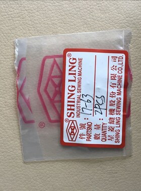 星菱VG888自动剪线绷缝机刀片动刀片(3100513)固定螺丝P17-63