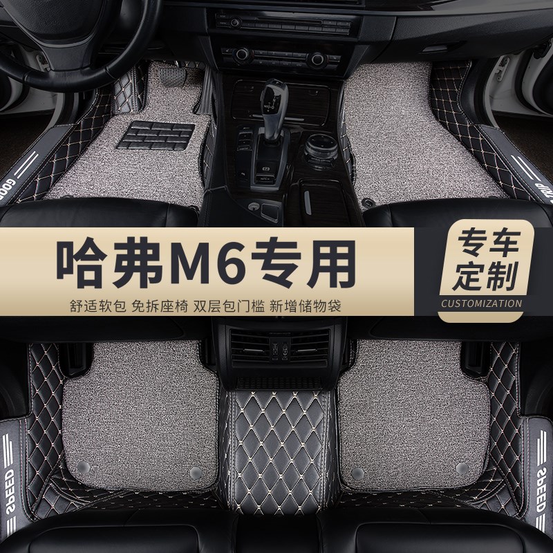 全包围汽车脚垫车垫地垫适用哈弗m6专用plus长城哈佛车2023款全套