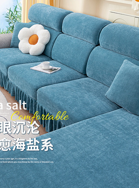 沙发套罩全包万能四季通用新款简约裙边雪尼尔无需测量弹力沙发笠