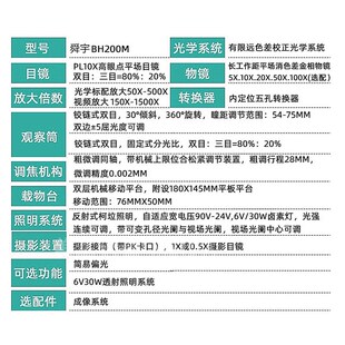舜宇soptop金相显微镜BH200M三目照明金属材料分析切片纤维测量