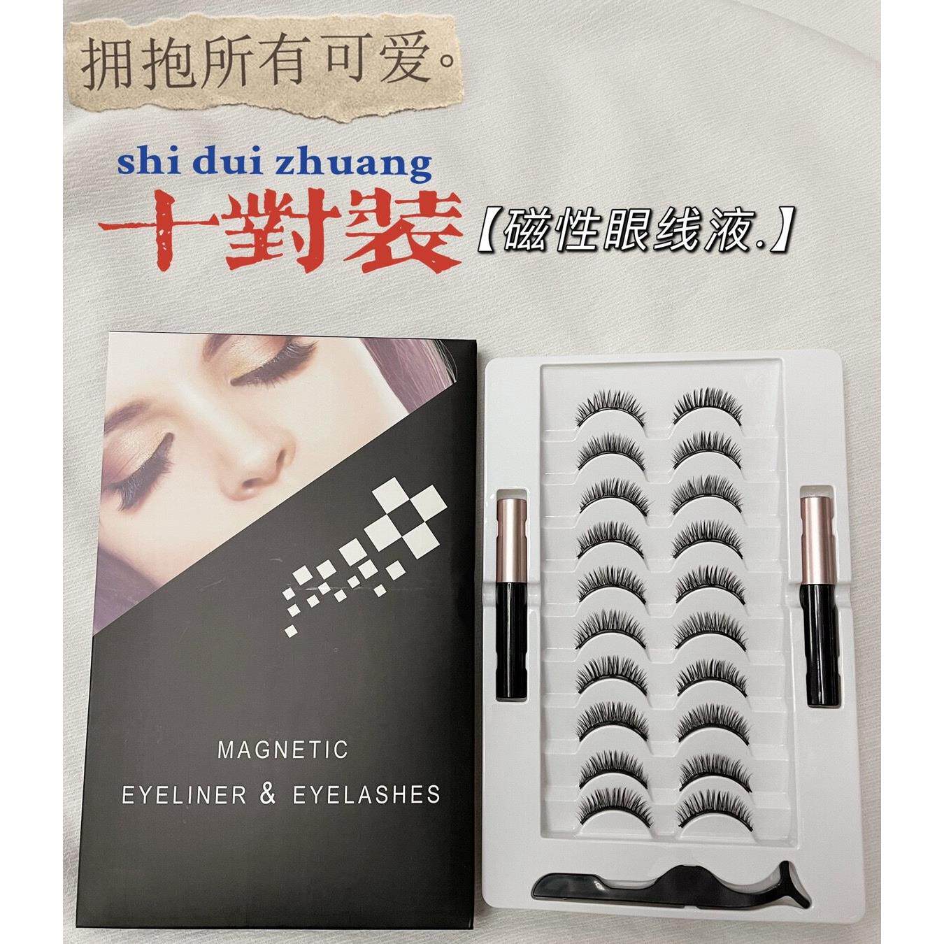 粘假睫毛女贴超自然磁性力吸卷翘浓密初学者超软10对套装无须胶水