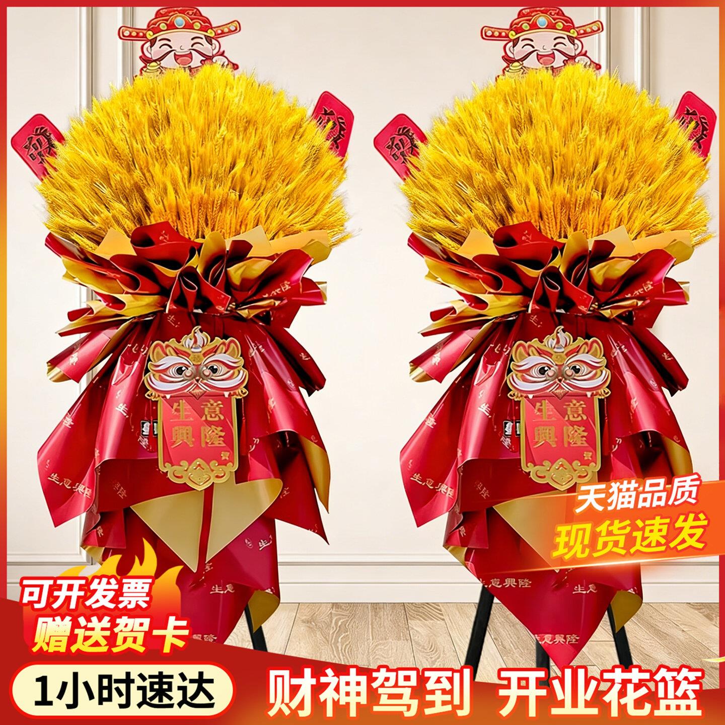 开业花篮大麦穗庆典花篮同城速递开张新店送礼乔迁商务庆典花篮