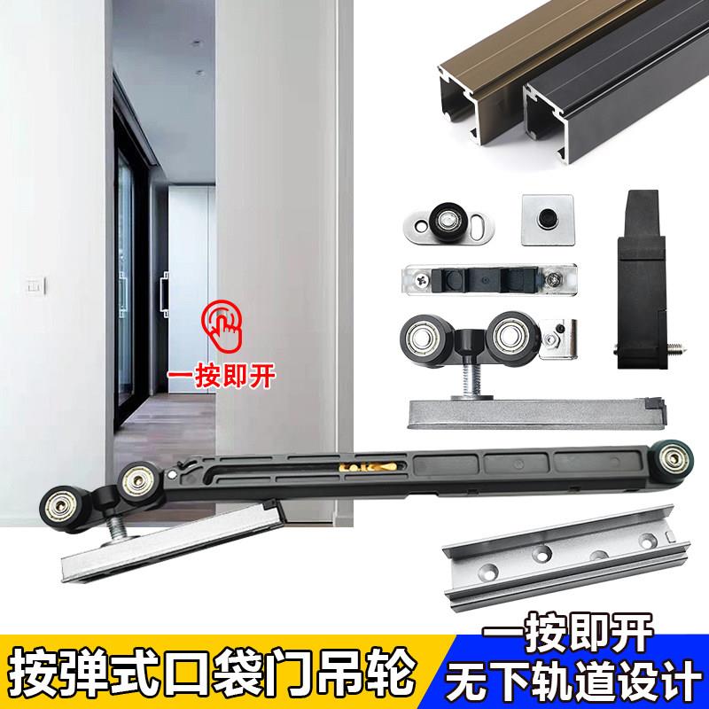 按弹式口袋门五金配件隐形轨道推拉移门吊轮滑轮趟门静音缓冲导轨