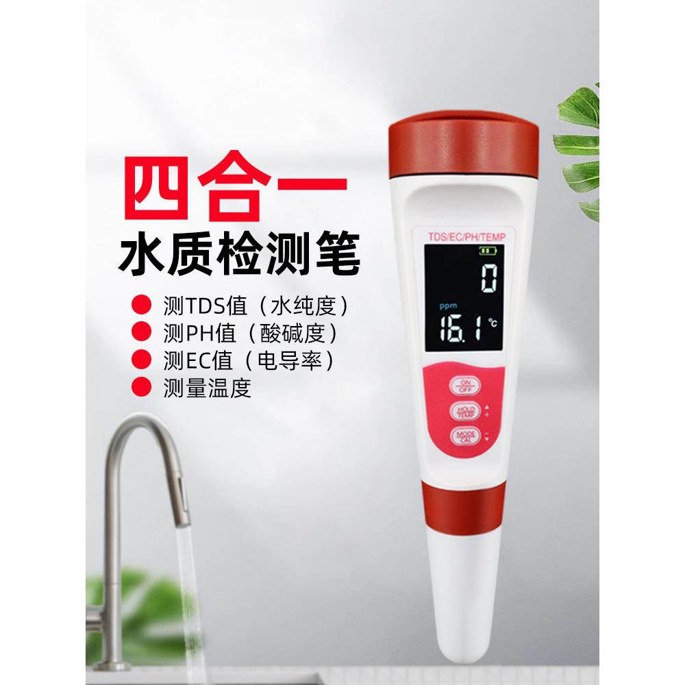 家贝tds水质测试笔高精度ph测试笔多功能水质检测笔电导率检测仪