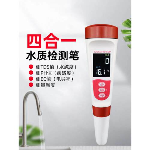 家贝tds水质测试笔高精度ph测试笔多功能水质检测笔电导率检测仪