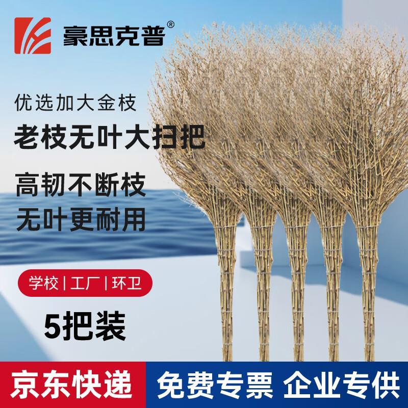 豪思克普手工大扫把3.5斤【5把】老枝无叶环卫竹扫把物业台风学校