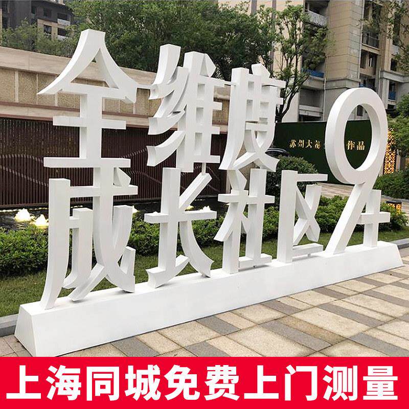 上海双面产立体字定制发光字招牌门头商场房地产精工不锈钢字定做