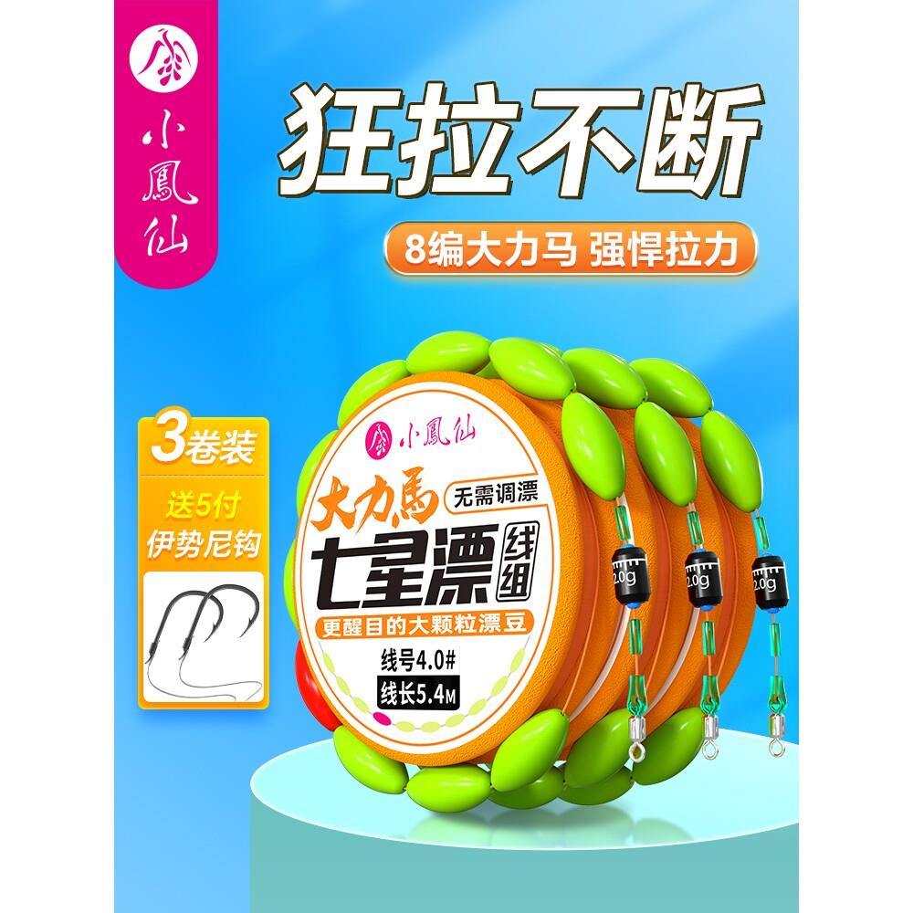 小凤仙新款大力马七星漂线组正品醒目大号传统钓免调漂双钩全套线
