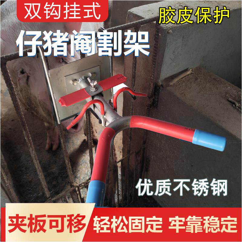 不锈钢仔猪阉割架小猪固定架挂壁式阉猪架立式去势三脚架敲猪架子
