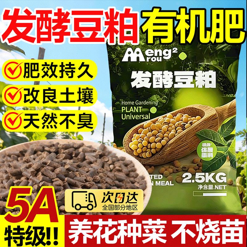 豆粕发酵颗粒生物有机肥植物盆栽缓释肥料花卉蔬菜专用黄豆饼菌肥