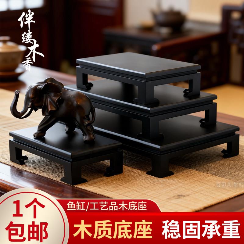 长方形黑色木质鱼缸花瓶盆栽奇石头底座现代中式工艺品摆件木雕架