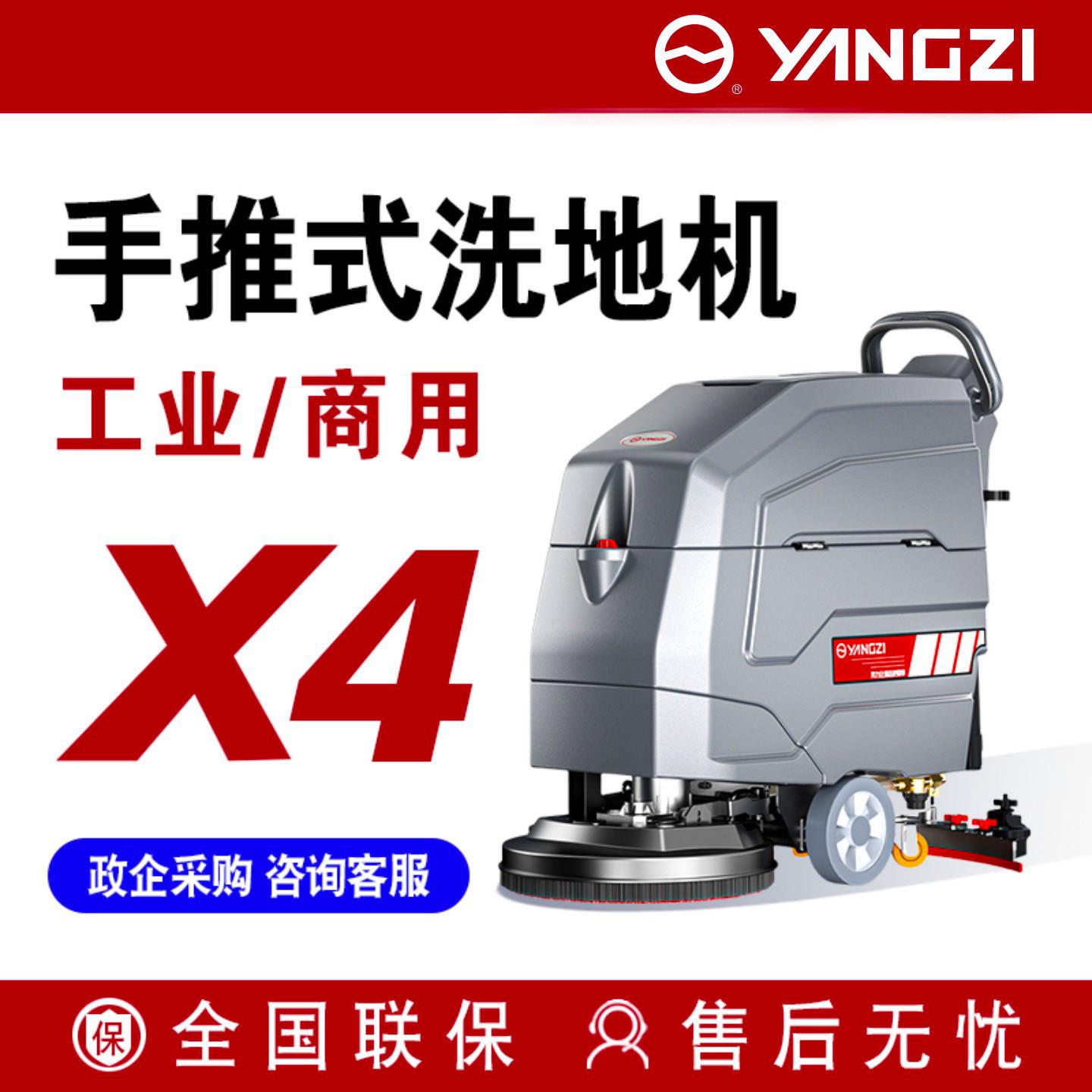 扬子X4工业手推式洗地机静音自走车间医院学校商用拖地扫地All