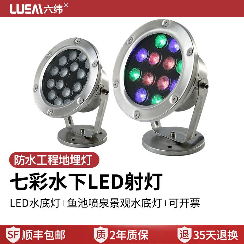 水底灯led防水七彩水下射灯水池灯鱼池灯喷泉灯假山灯景观地埋灯