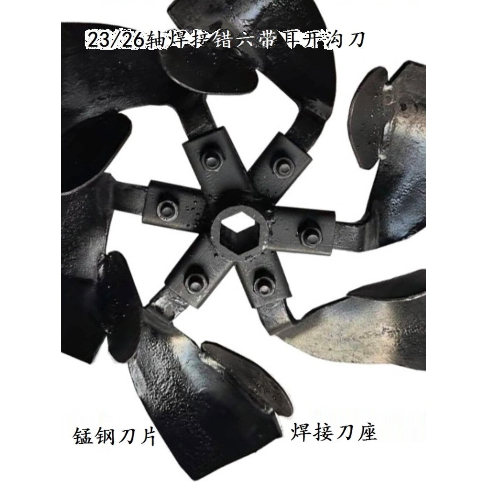 农机配件微耕机开沟机开沟培土刀23/26轴焊接错六刀座开沟勺子刀图片