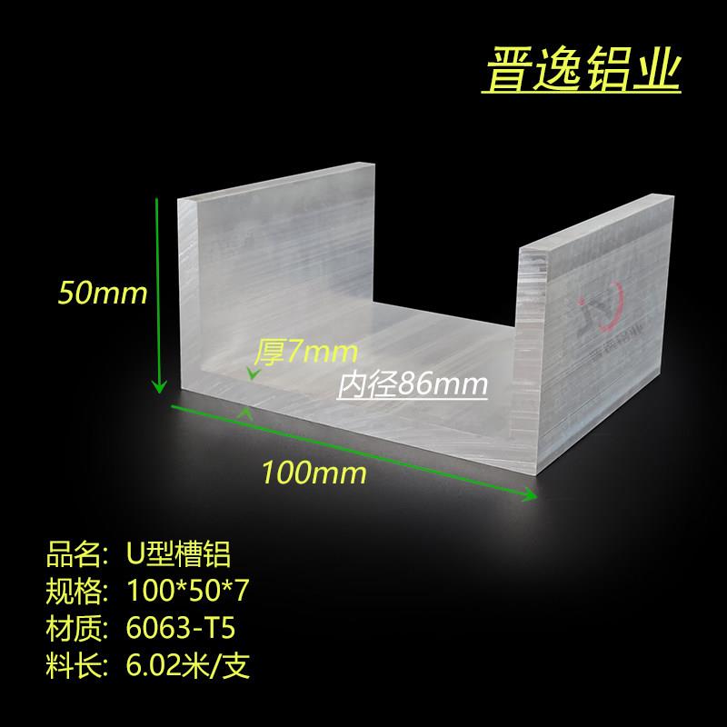 槽铝100x50x7mm凹槽硬质槽铝挤型材料 内径86mm铝合金U型材槽铝国