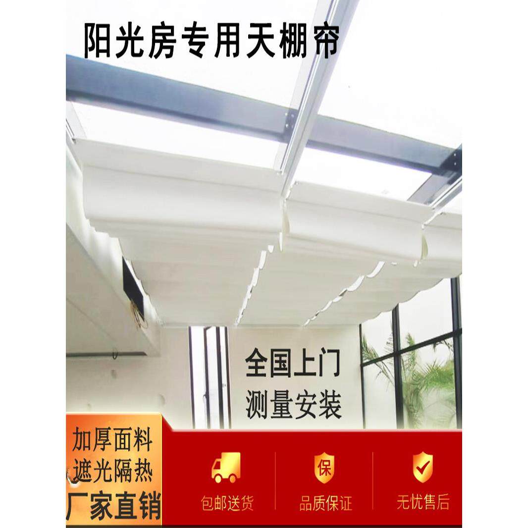 广东电动智能遮阳帘定制阳光房遮阳顶帘天棚帘玻璃房防晒隔热帘