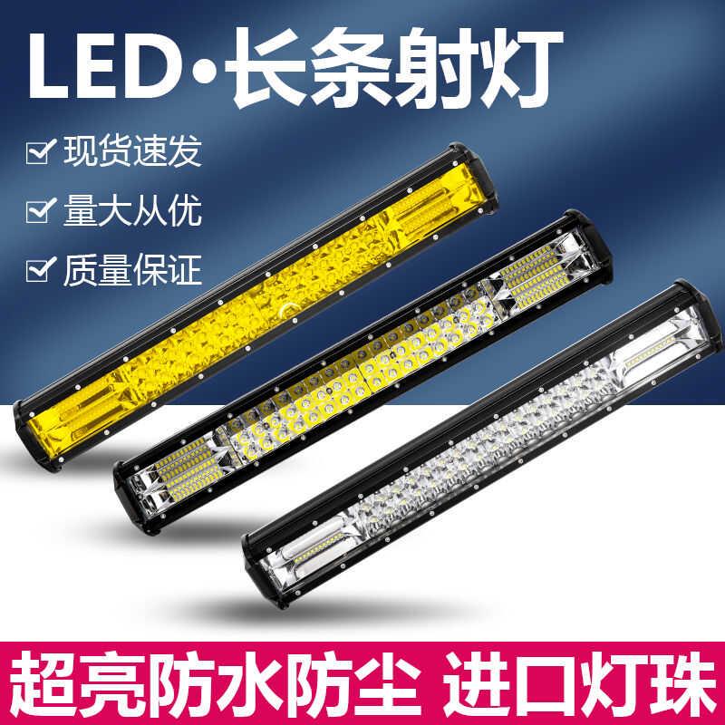 长条射灯led汽车12v-80v改装货车客厅灯越野车爆闪雾灯三目长条车