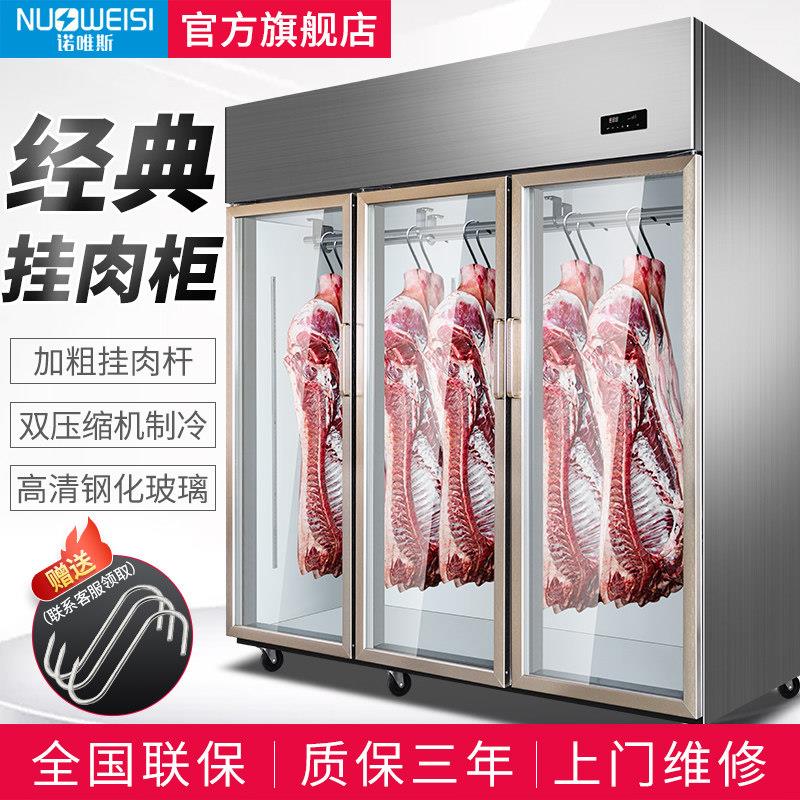 诺唯斯商用挂肉柜保鲜柜猪羊牛肉冷冻展示柜冷藏立式冷鲜肉排酸柜