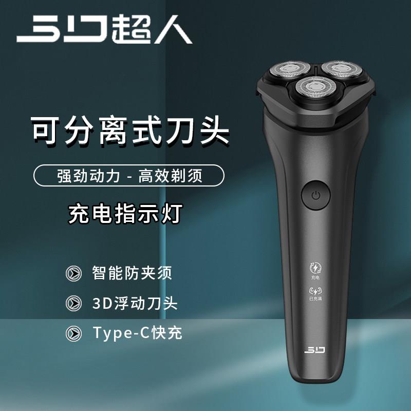 超人剃须刀男士浮动刀头刮胡须刀充电式刨须胡器电动充电式剃胡刀