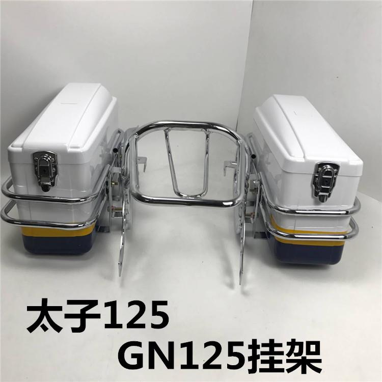 摩托车挂架 GN125挂架 边箱架太子125侧箱架 WY125治安巡逻车边箱